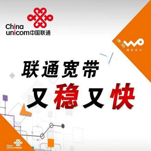 沈阳联通宽带