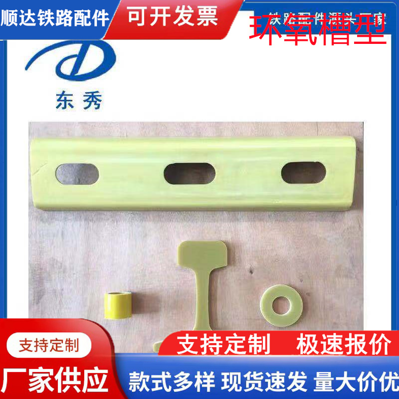 环氧轨端