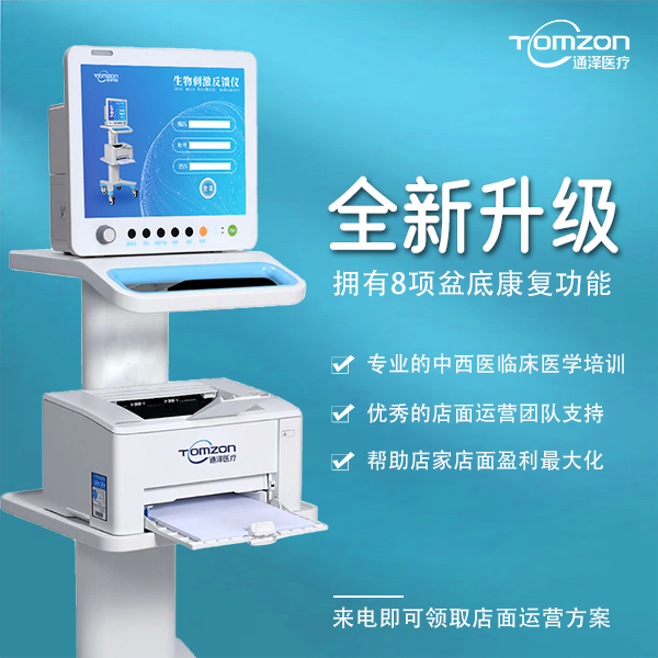 盆底肌修复仪