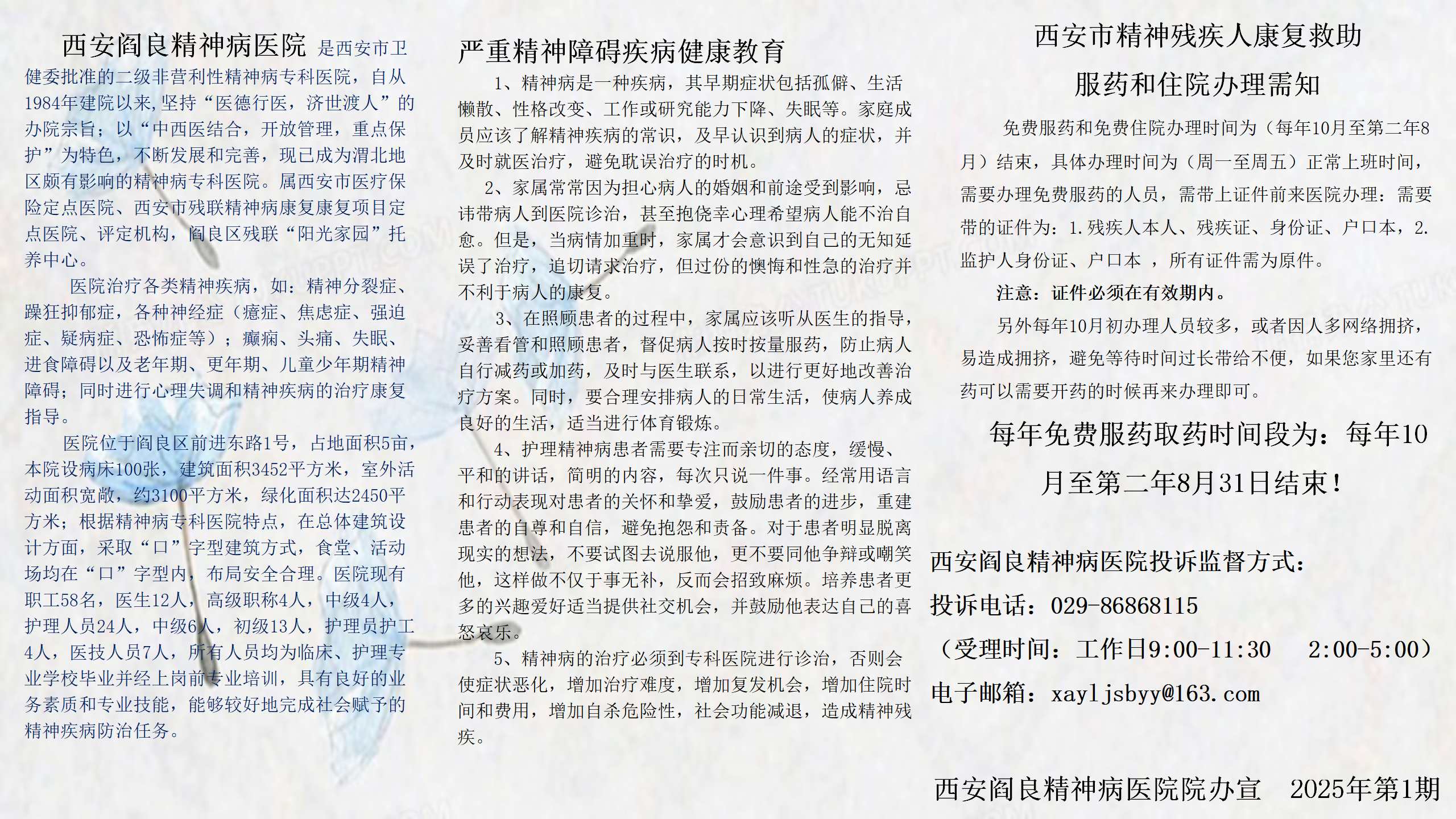 西安阎良精神病医院