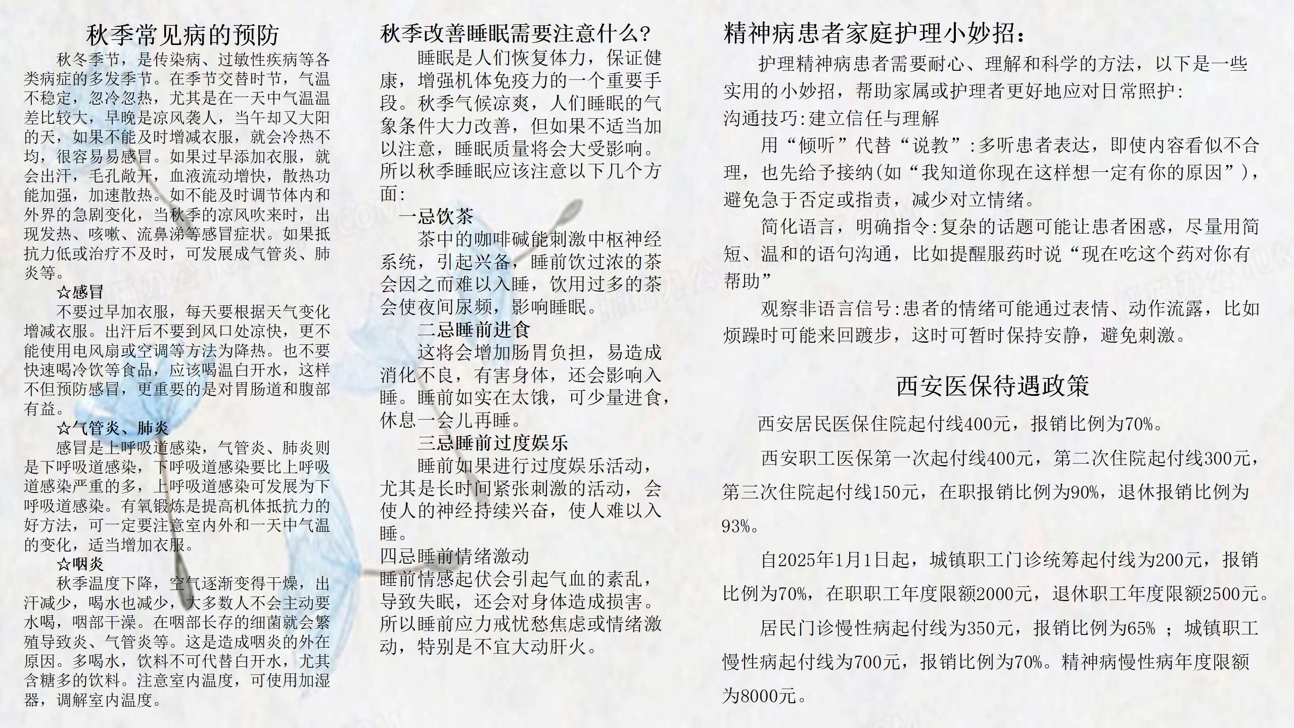 西安阎良精神病医院
