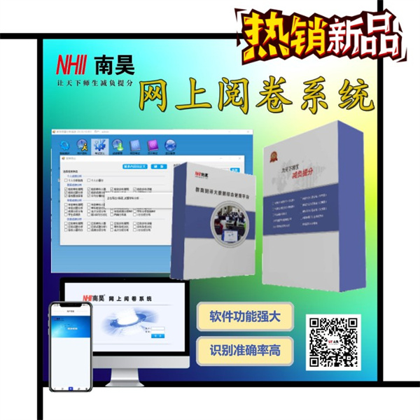 考试系统软件