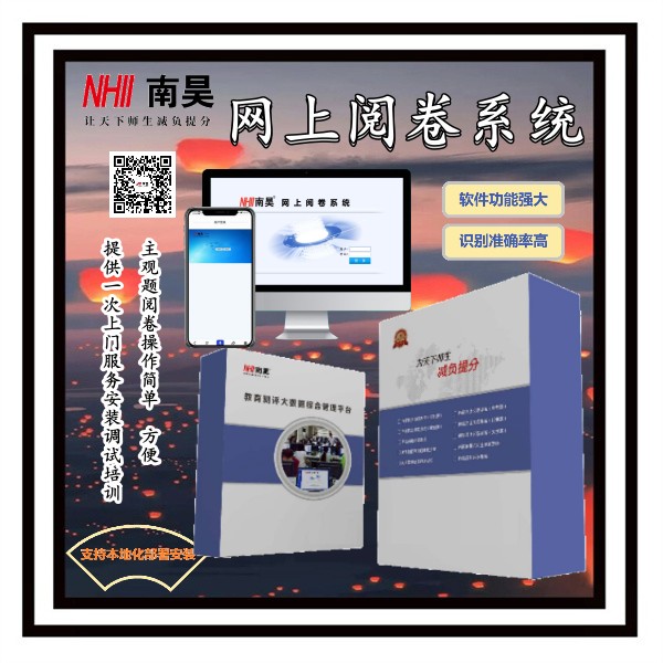 考试系统软件