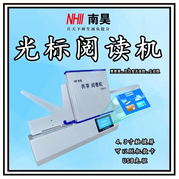机读卡机器