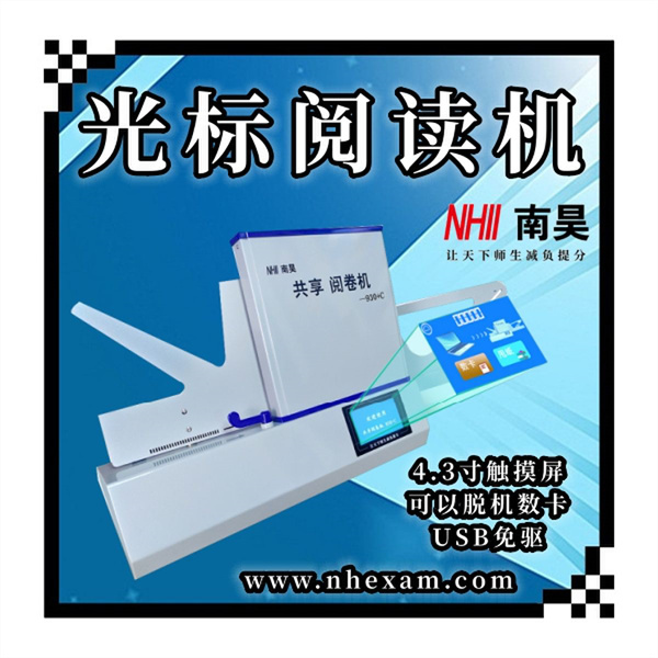 机读卡机器