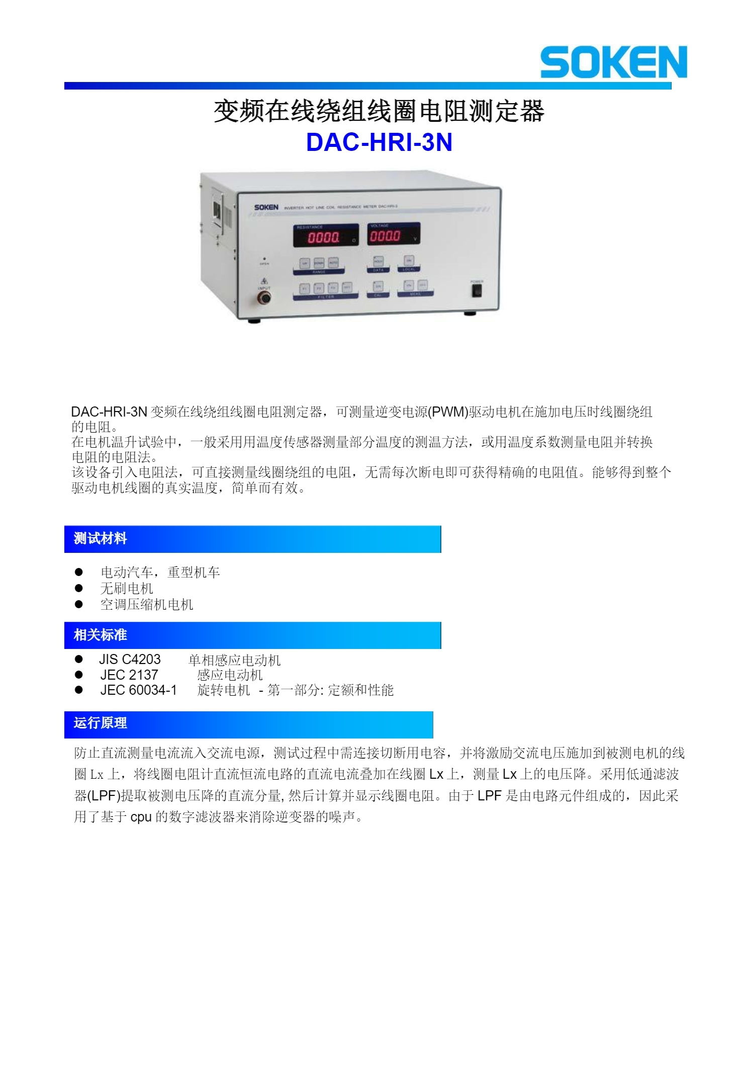 变频在线绕组线圈电阻测定器