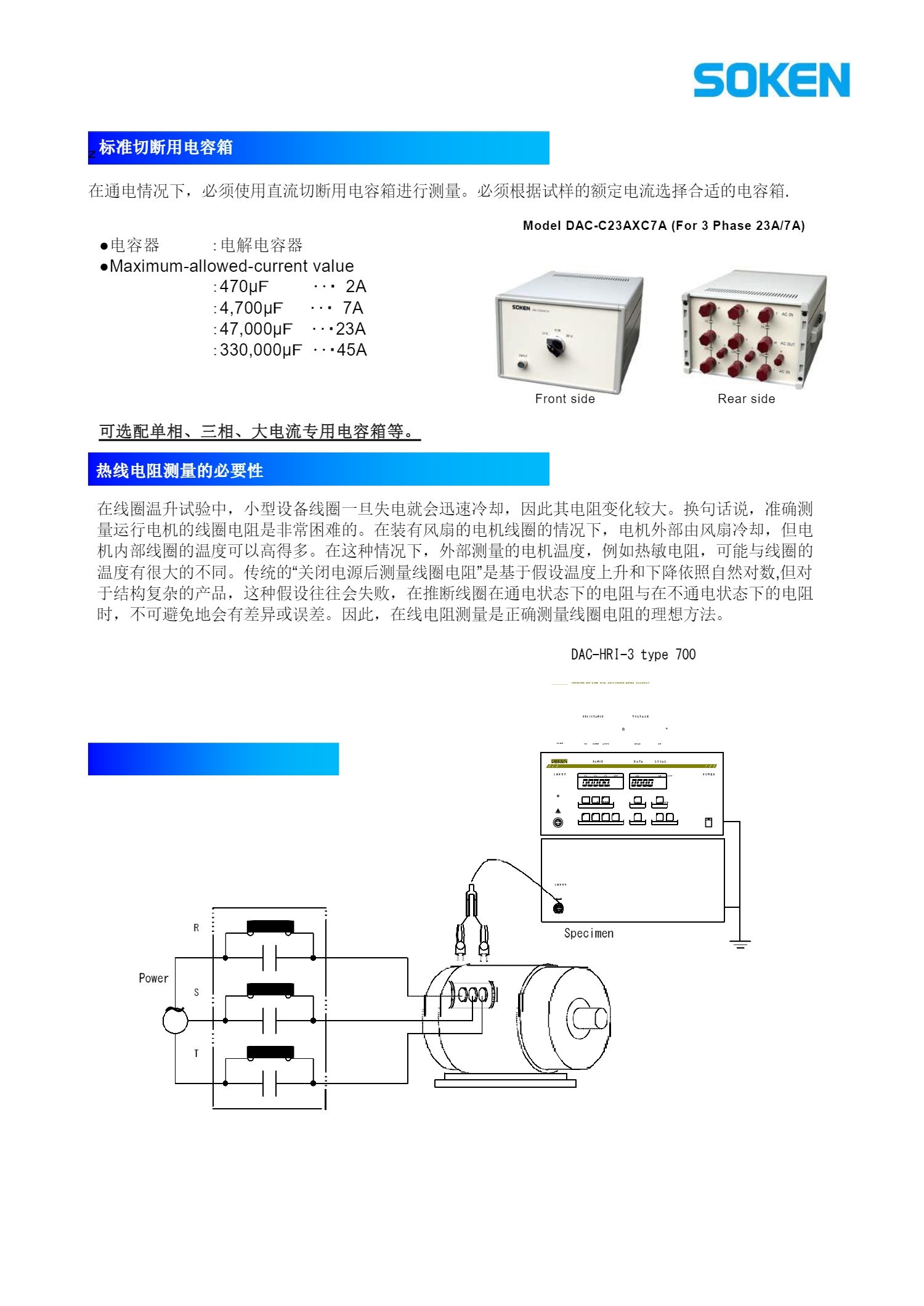 变频在线绕组线圈电阻测定器