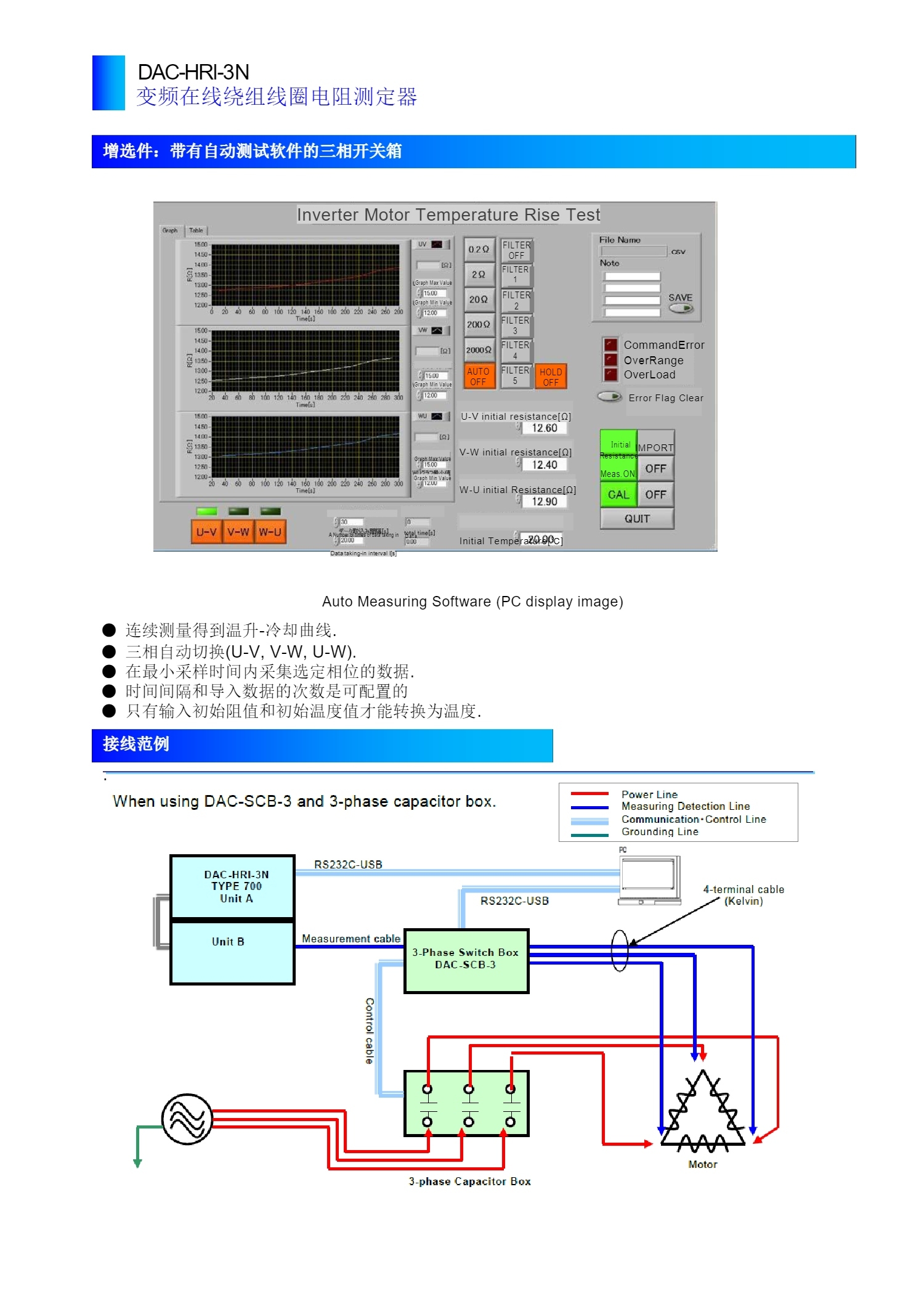 变频在线绕组线圈电阻测定器