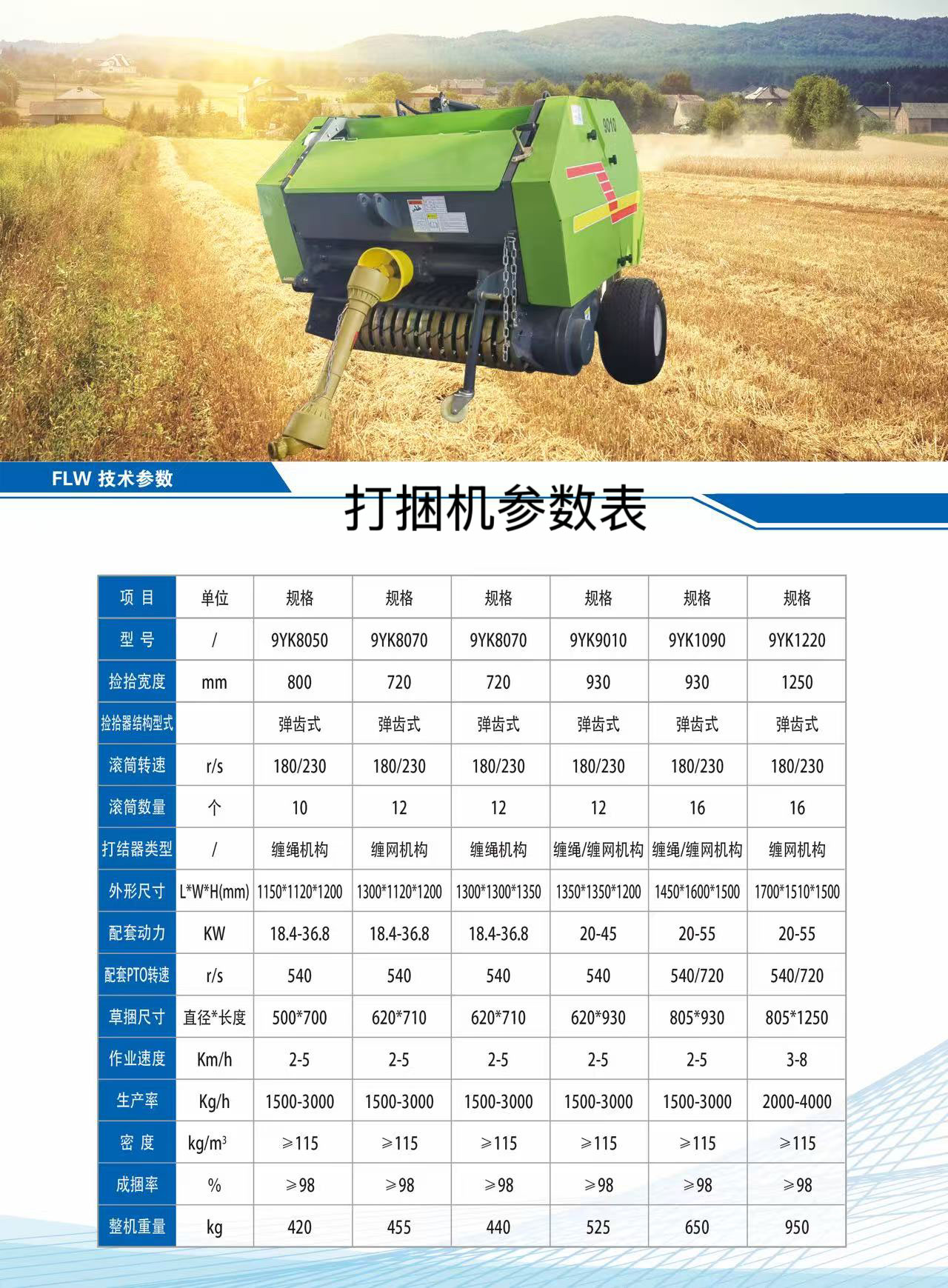 小麦秸秆打捆机