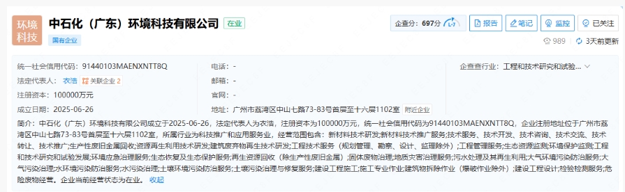 注冊(cè)資本10億元