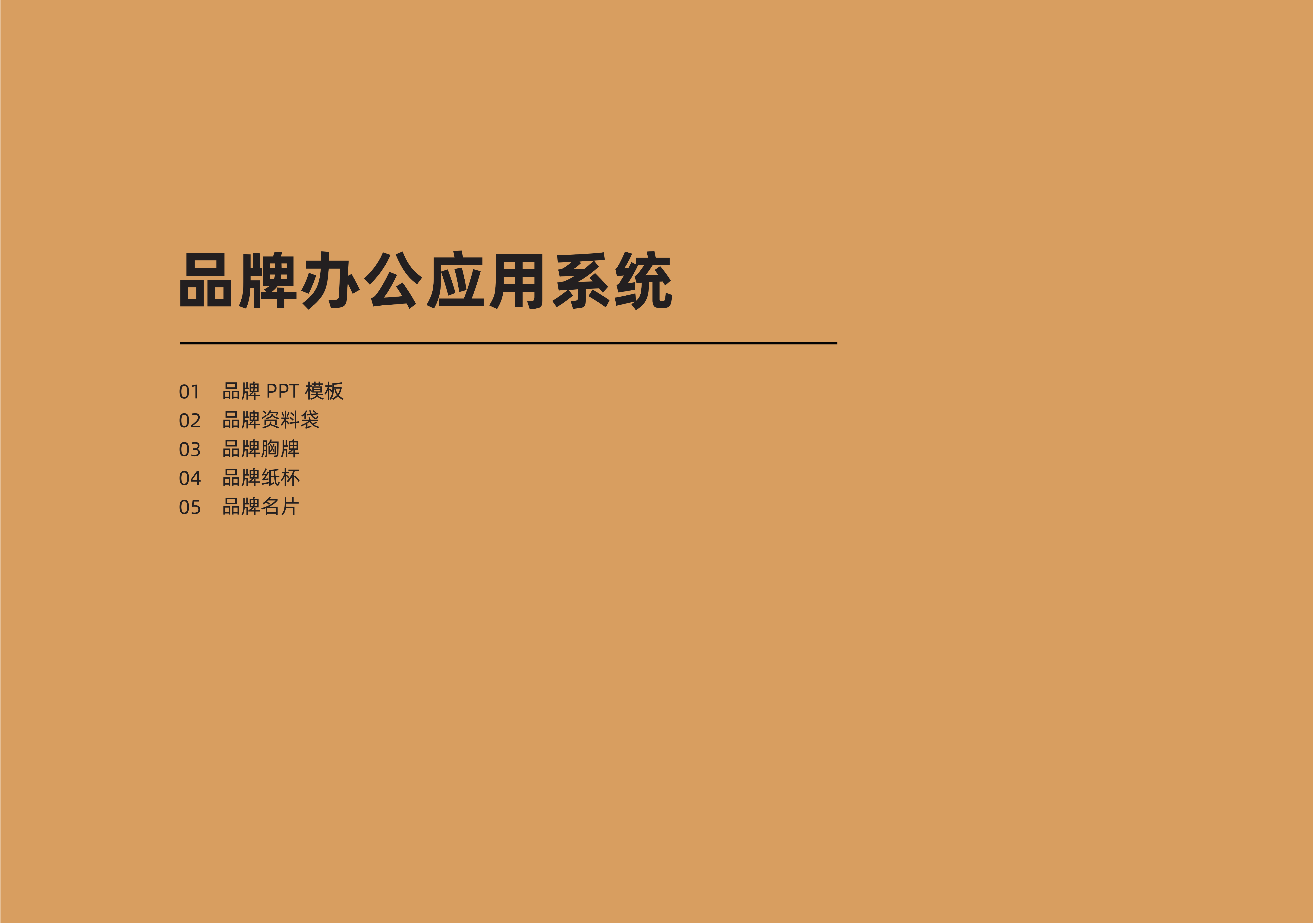 办公室