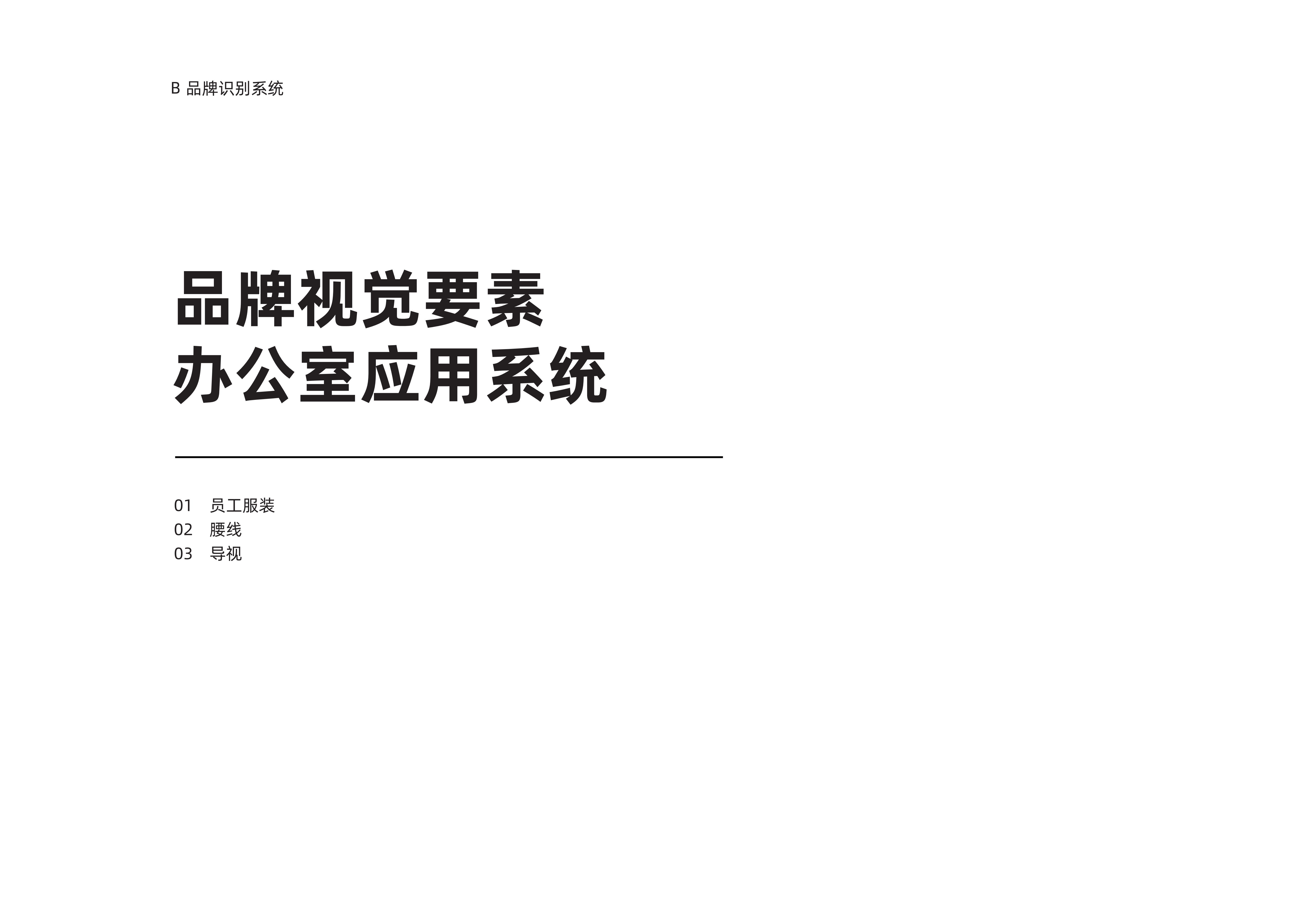 办公室
