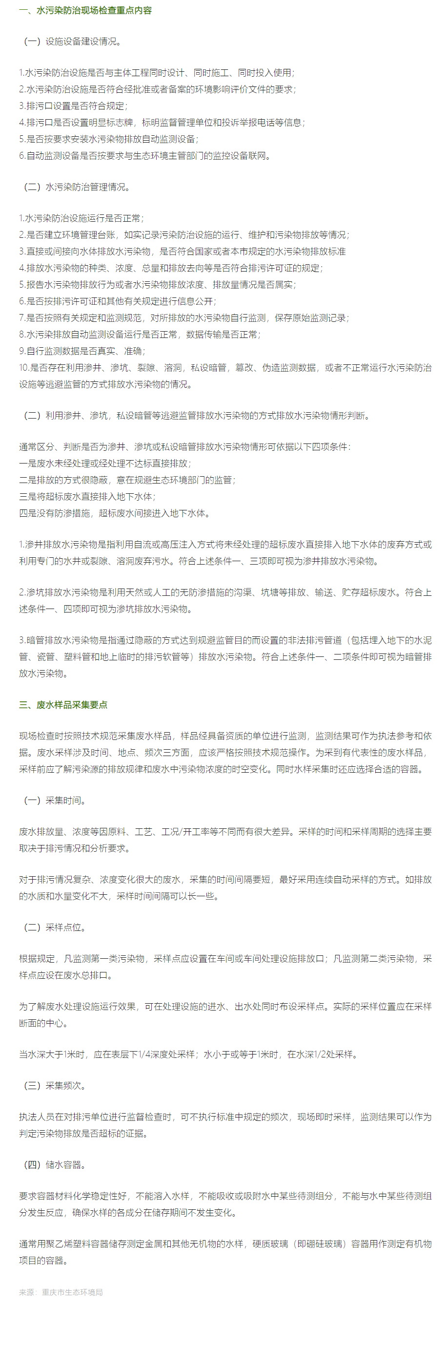 水污染防治现场执法检查要点