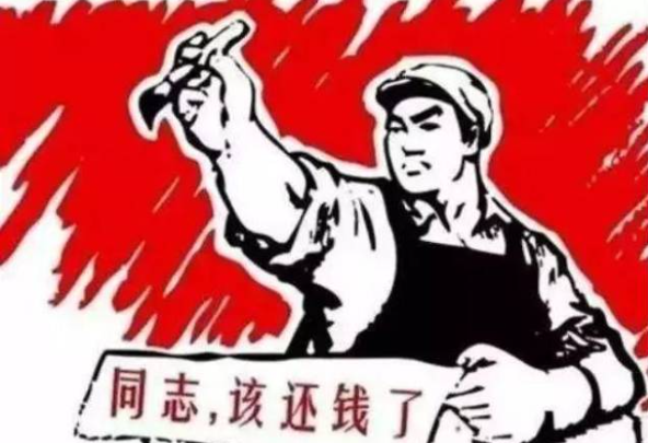 8种要债方法亲切礼貌，相当有效