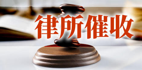 律师要债10万一般多少提成?