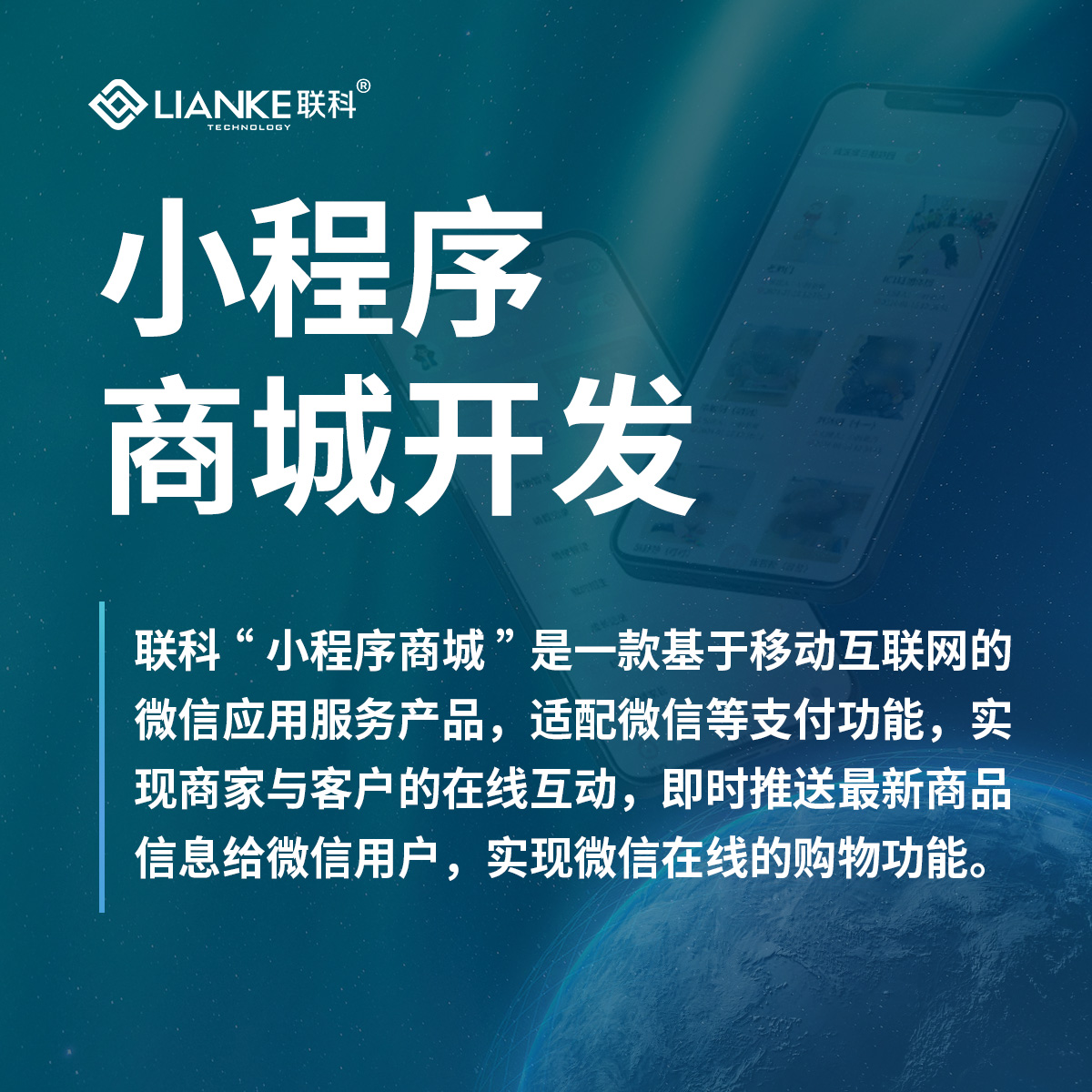 小程序商城开发