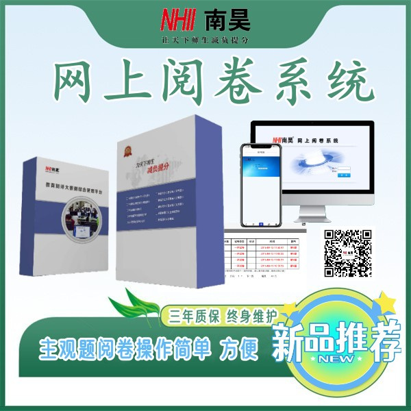 主观题阅卷