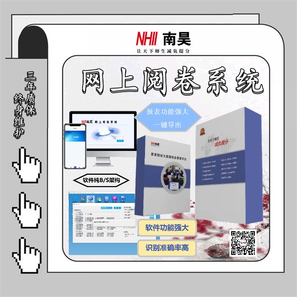 主观题阅卷