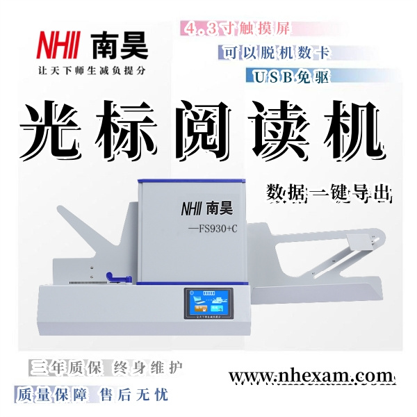 自动光标阅读机