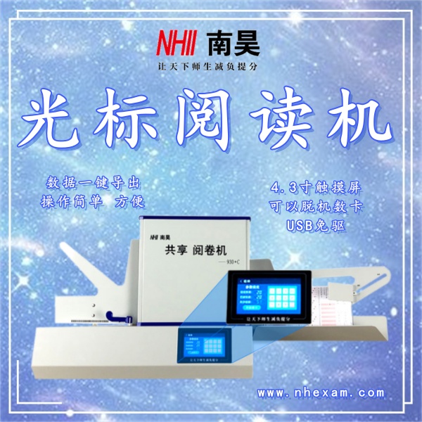 自动光标阅读机