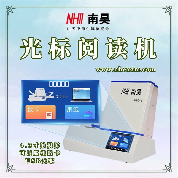 自动光标阅读机