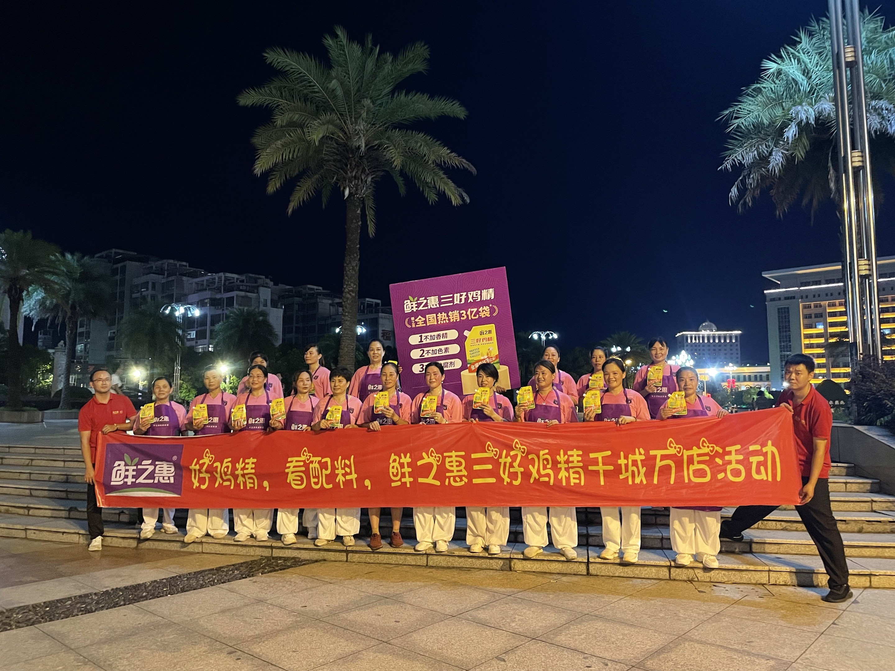 鲜之惠
