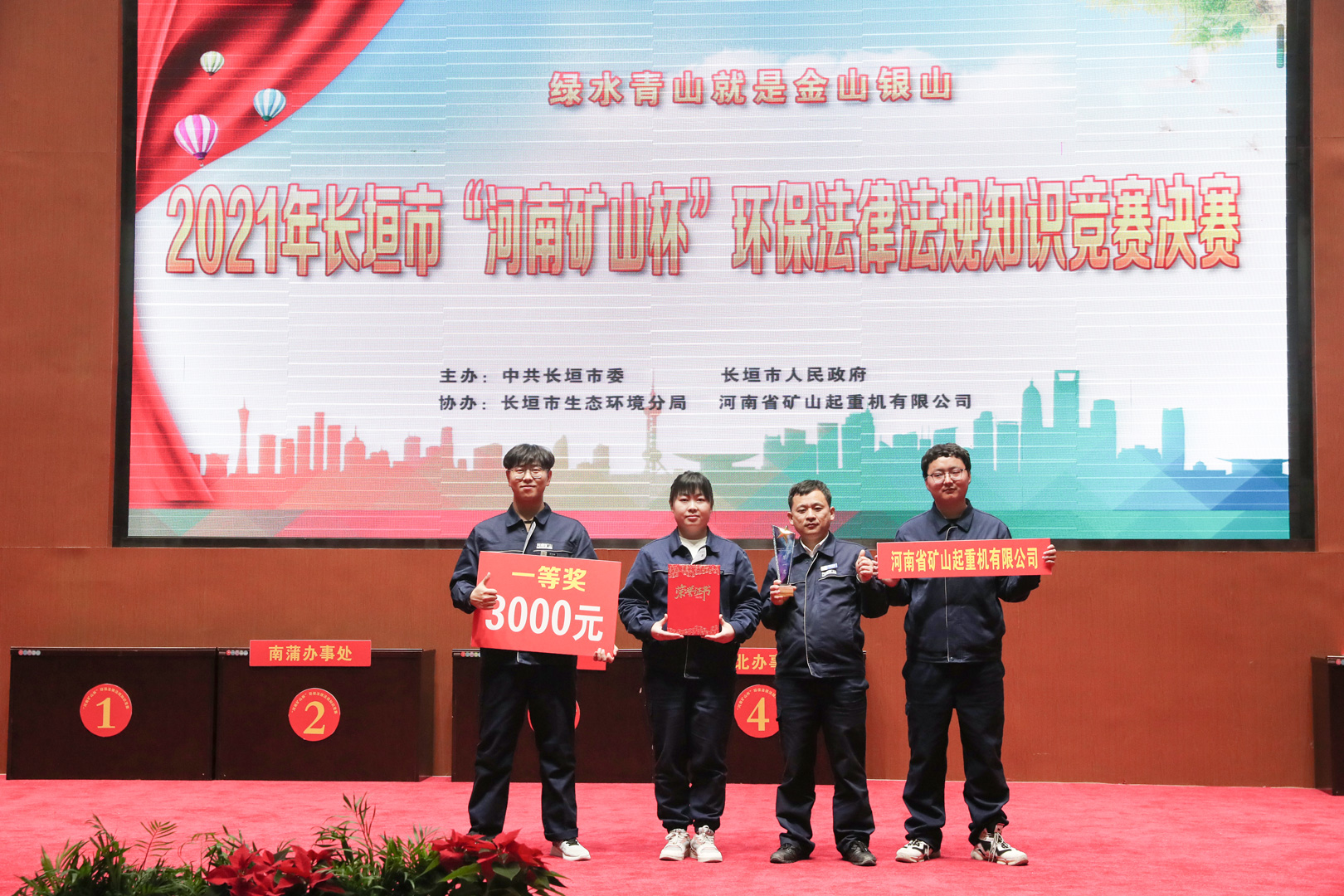 承办长垣市2021年“河南矿山杯”环保法律法规知识竞赛