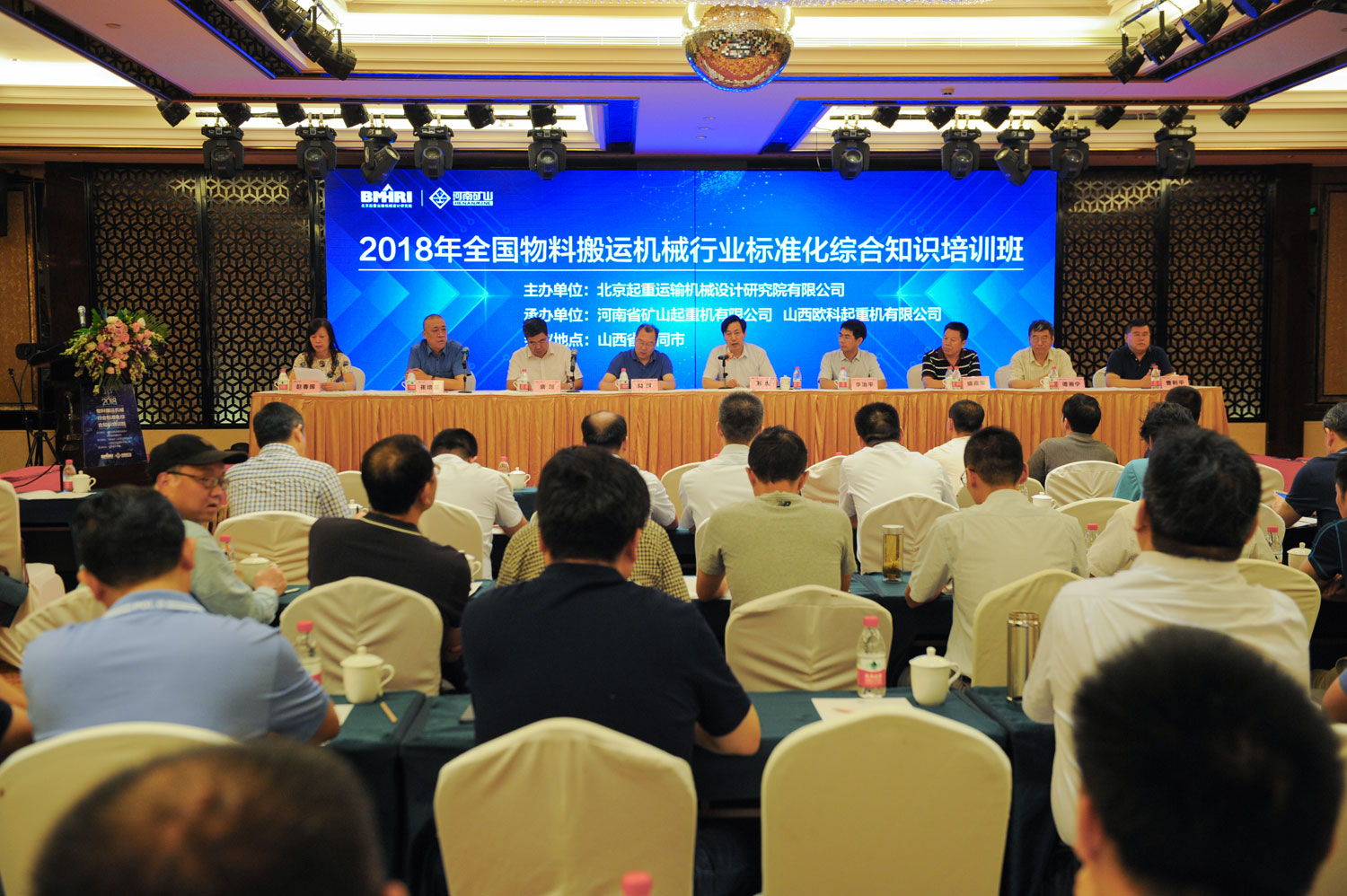 承办2018年全国物料搬运机械行业标准化综合知识培训班