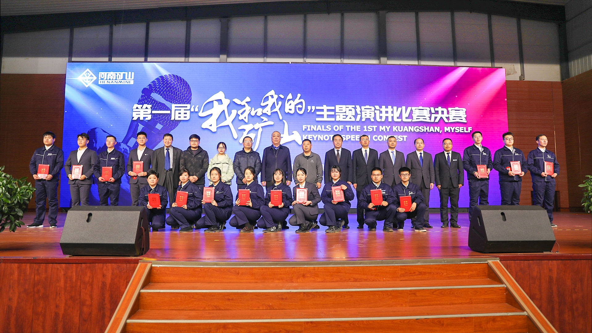 “我和我的矿山”主题演讲比赛