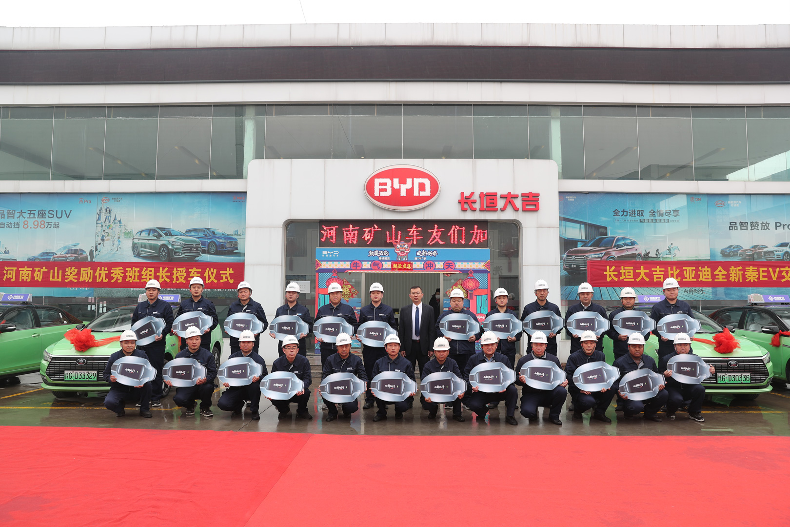 奖励优秀班组长新能源汽车