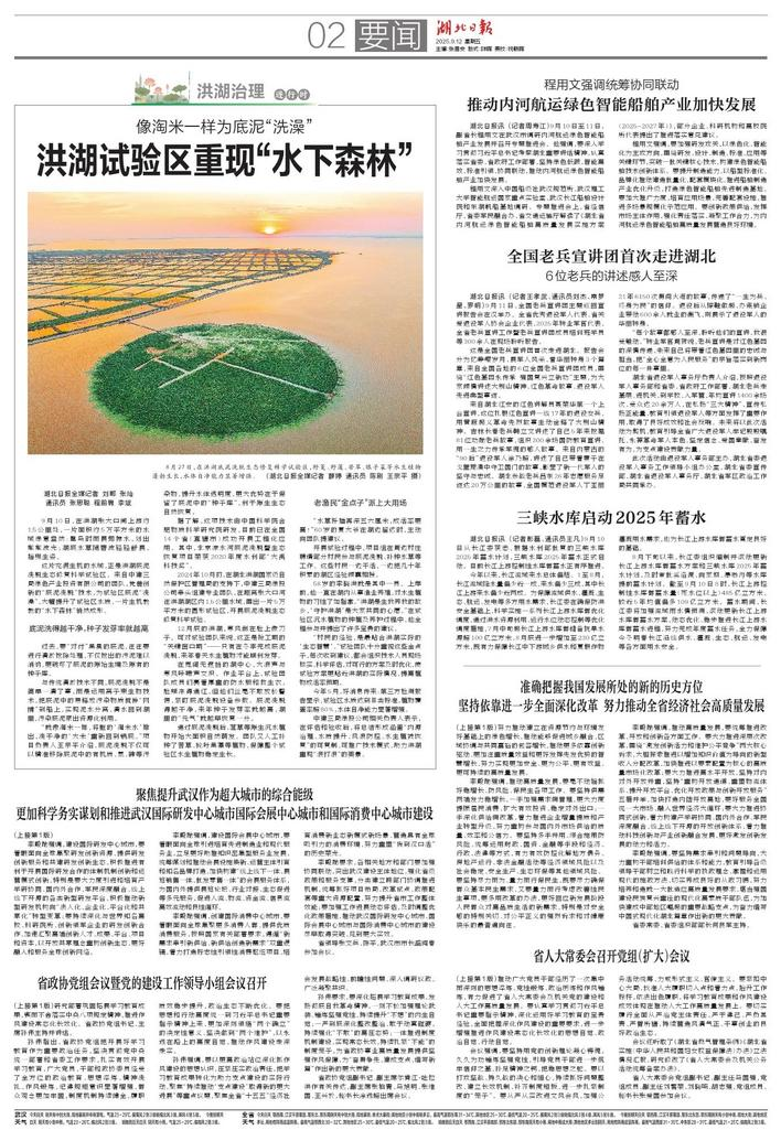 《湖北日报》聚焦：洪湖底泥洗脱生态修复试验区重现“水下森林”