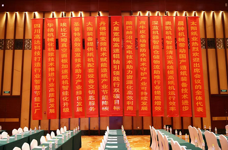 山东圣普特亮相造纸“四新”会议，分享黑液高浓蒸发技术，助力黑液处理升级