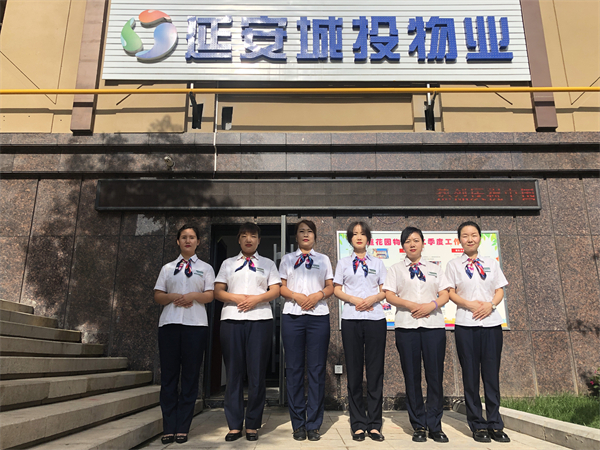 延安城投物业服务有限公司