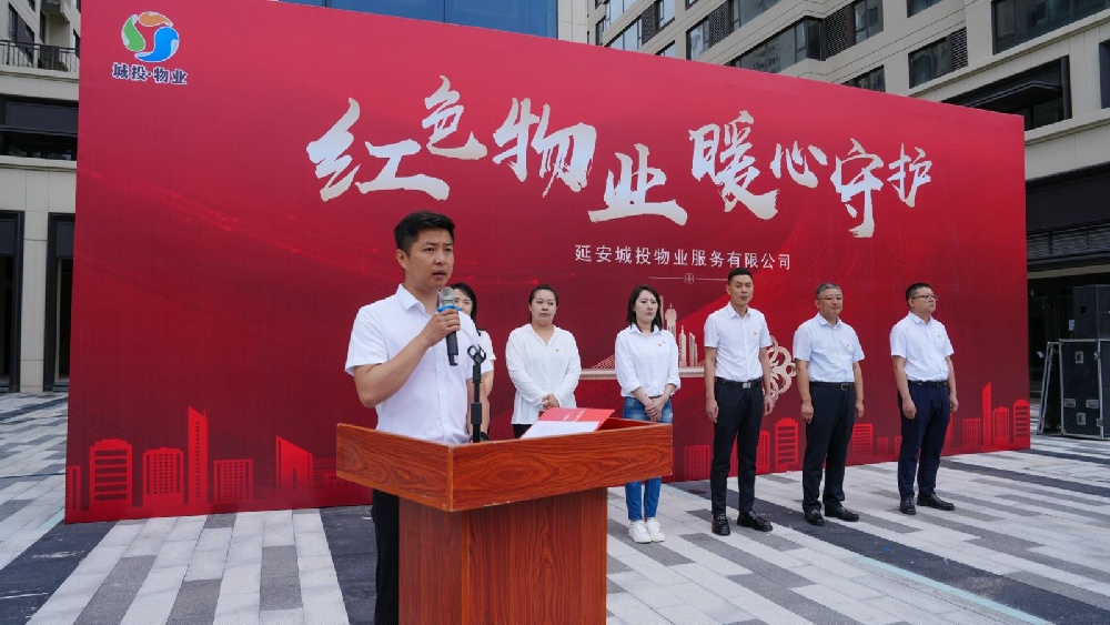 延安城投物业服务有限公司