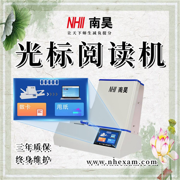 立式光标阅读机