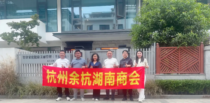 1757768633842089.png 【会员企业走访】杭州余杭湖南商会4月份会员走访活动
