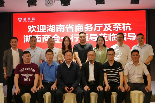 1757769508941206.png 湖南省商务服务中心二级巡视员邹和阳一行到访商会和商会成员企业