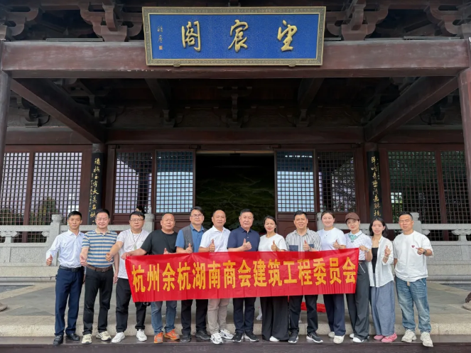 1757770695145858.png 春日同行·共话发展 | 杭州余杭湖南商会建筑工程委员会开展登山徒步与企业交流活动