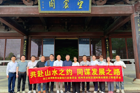 1757770746864576.png 春日同行·共话发展 | 杭州余杭湖南商会建筑工程委员会开展登山徒步与企业交流活动
