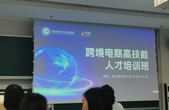 1757771001386611.png 商会成员参与高技能人才培训,共探出海新征程