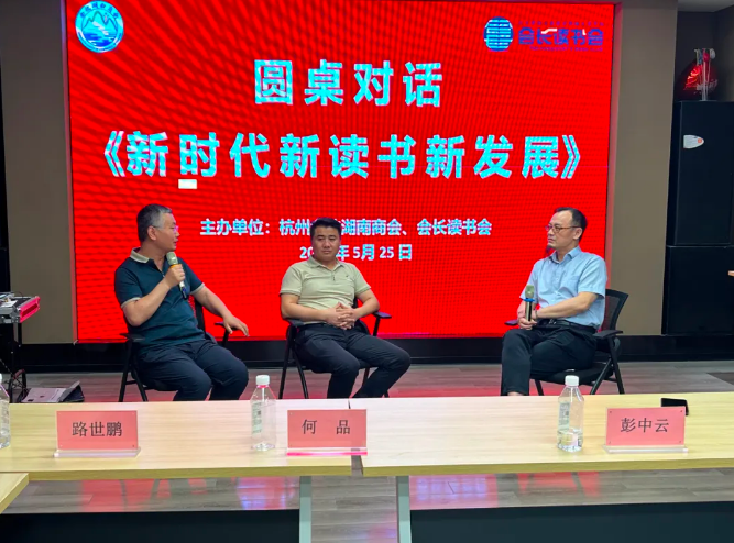 1757771908993323.png “书香商道”企业家读书会沙龙成功举办