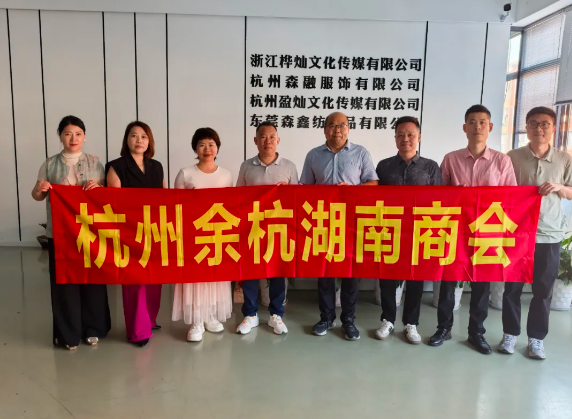 1757772295139335.png 【会员企业走访】杭州余杭湖南商会5月份会员走访活动