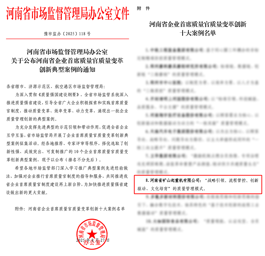 喜报！河南矿山CQO质量案例入选省级10大典型