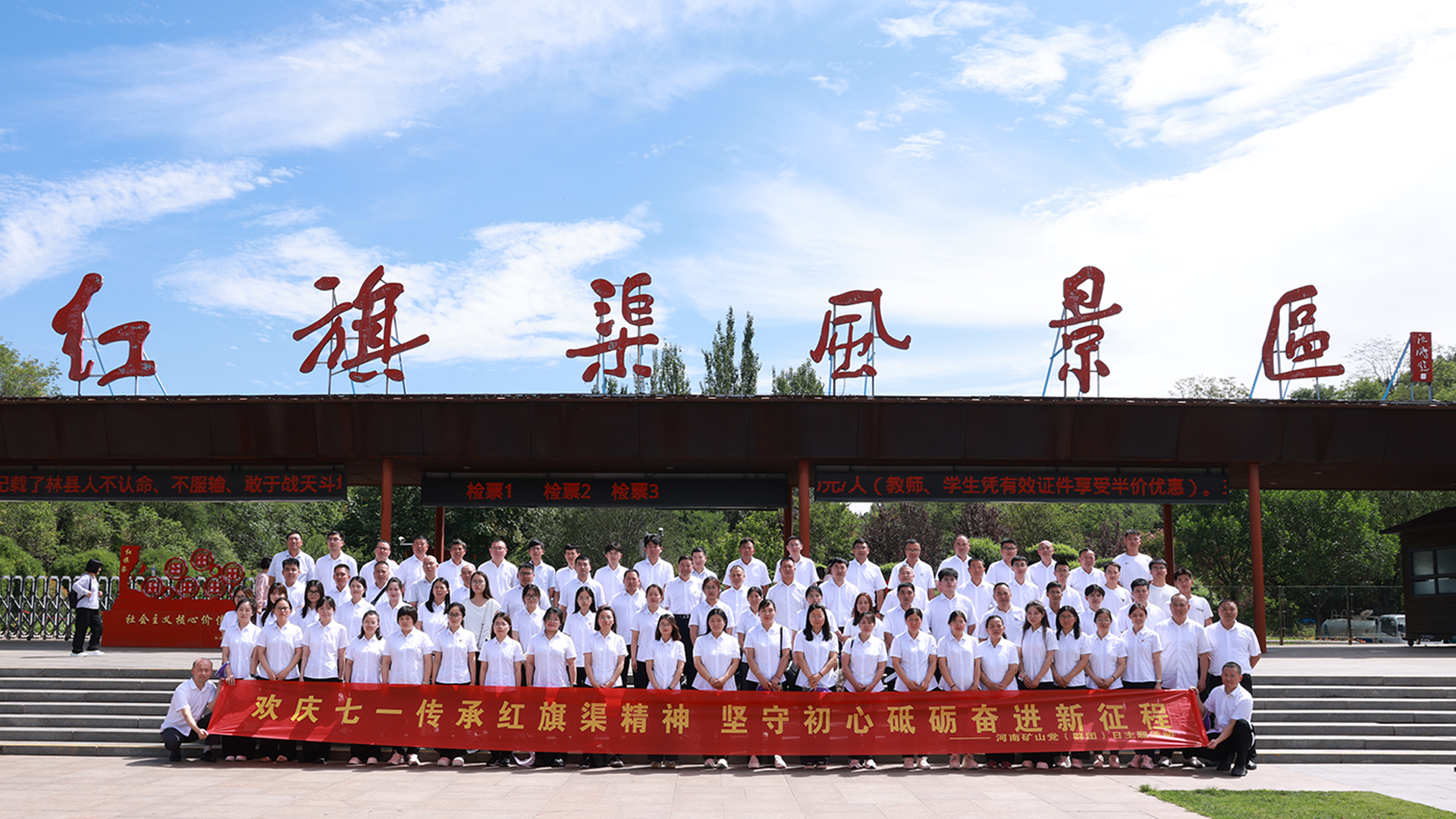 1757837685391460.jpg 参观平型关 重走红旗渠|河南矿山活动纪实