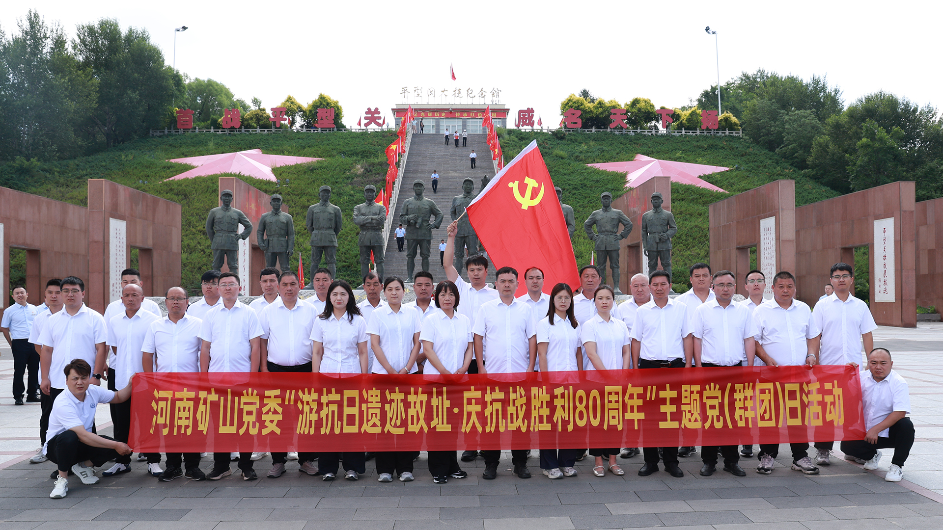 1757837693676194.jpg 参观平型关 重走红旗渠|河南矿山活动纪实