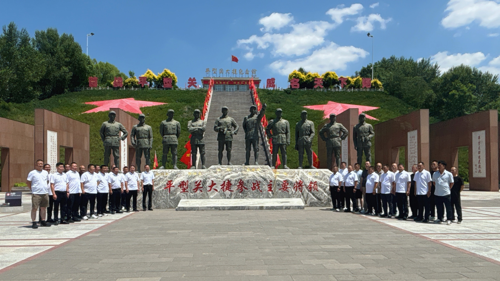 1757837700262505.jpg 参观平型关 重走红旗渠|河南矿山活动纪实