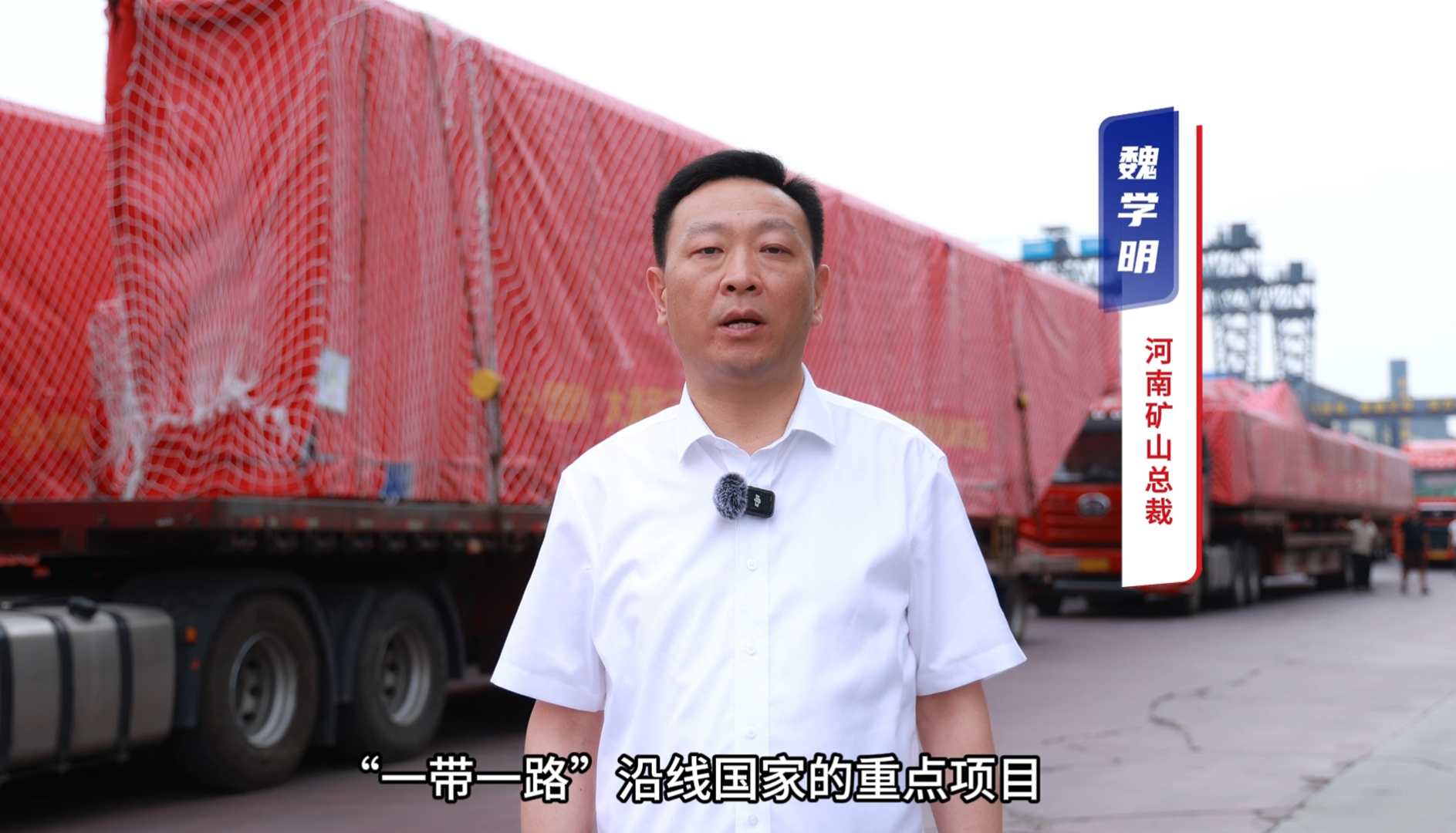 1757837791437784.jpg “矿源” 智造集结出海,再次闪耀“一带一路”