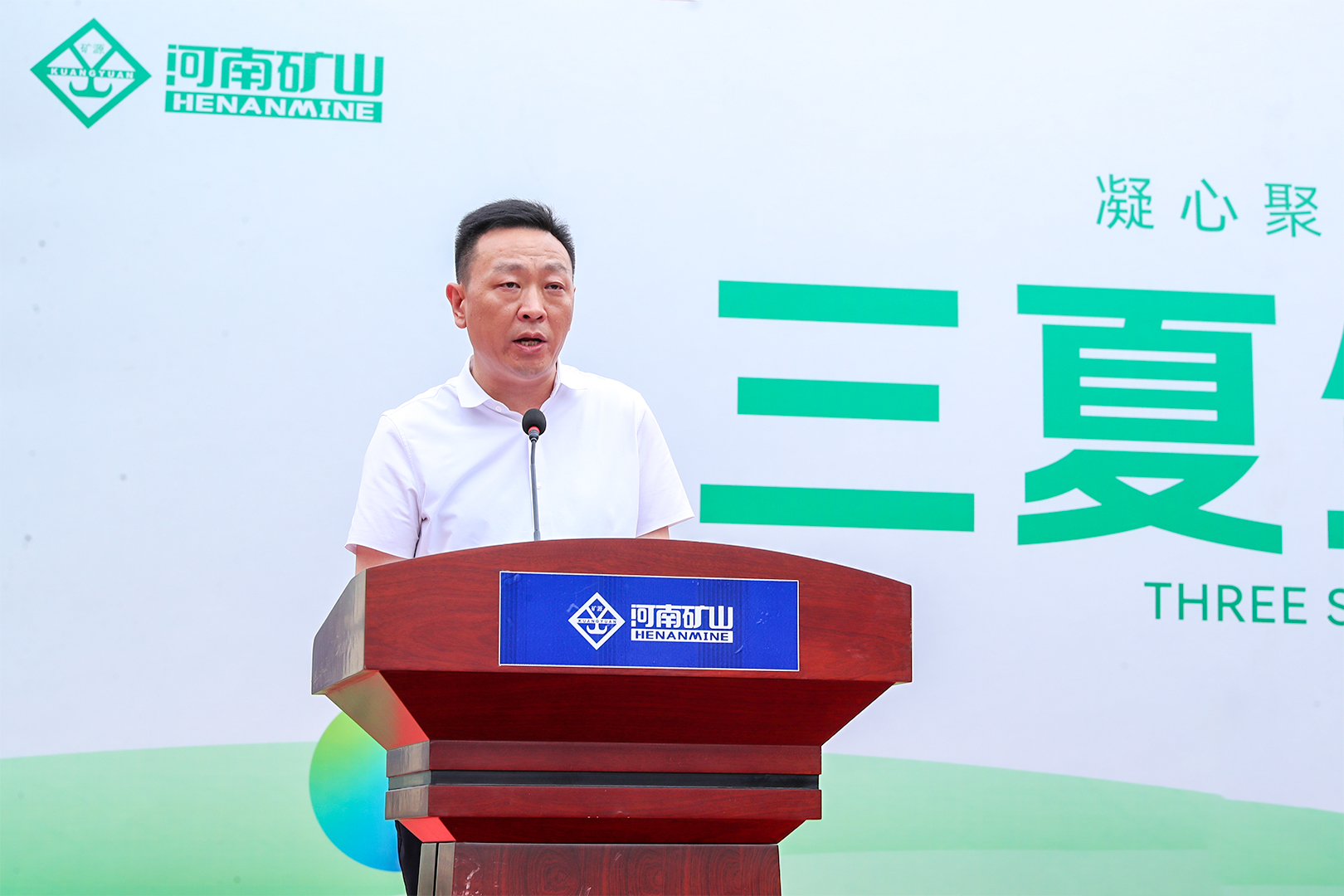 1757838637415808.jpg 表彰进步学劳模,丰厚福利鼓干劲|河南矿山三夏生产动员暨表彰大会隆重举行