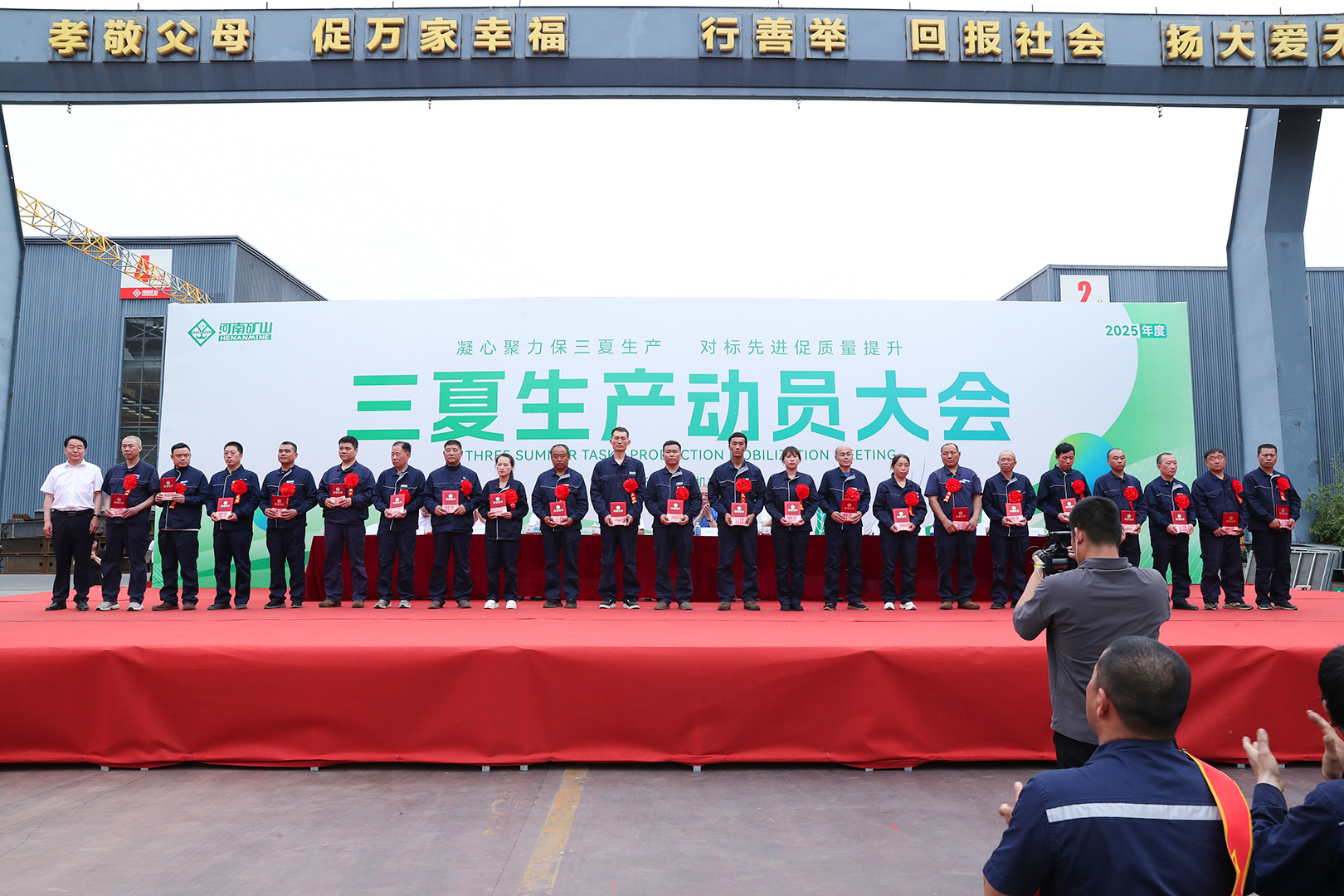 1757838641470575.jpg 表彰进步学劳模,丰厚福利鼓干劲|河南矿山三夏生产动员暨表彰大会隆重举行