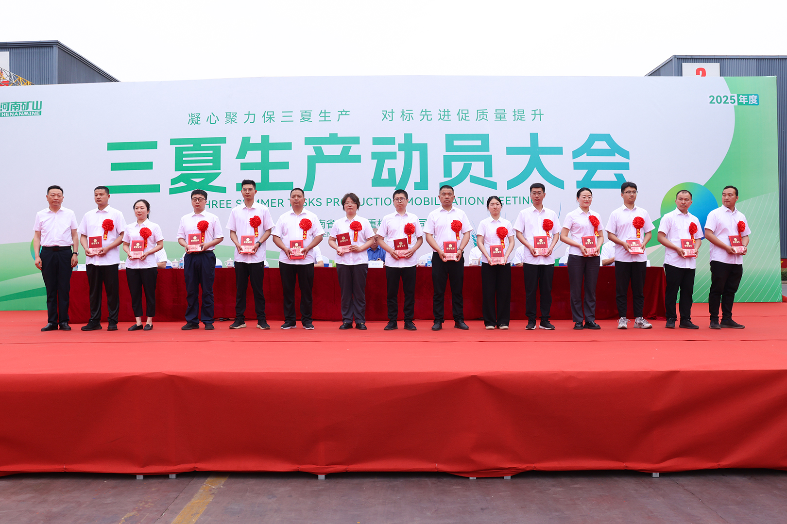 1757838641753009.jpg 表彰进步学劳模,丰厚福利鼓干劲|河南矿山三夏生产动员暨表彰大会隆重举行